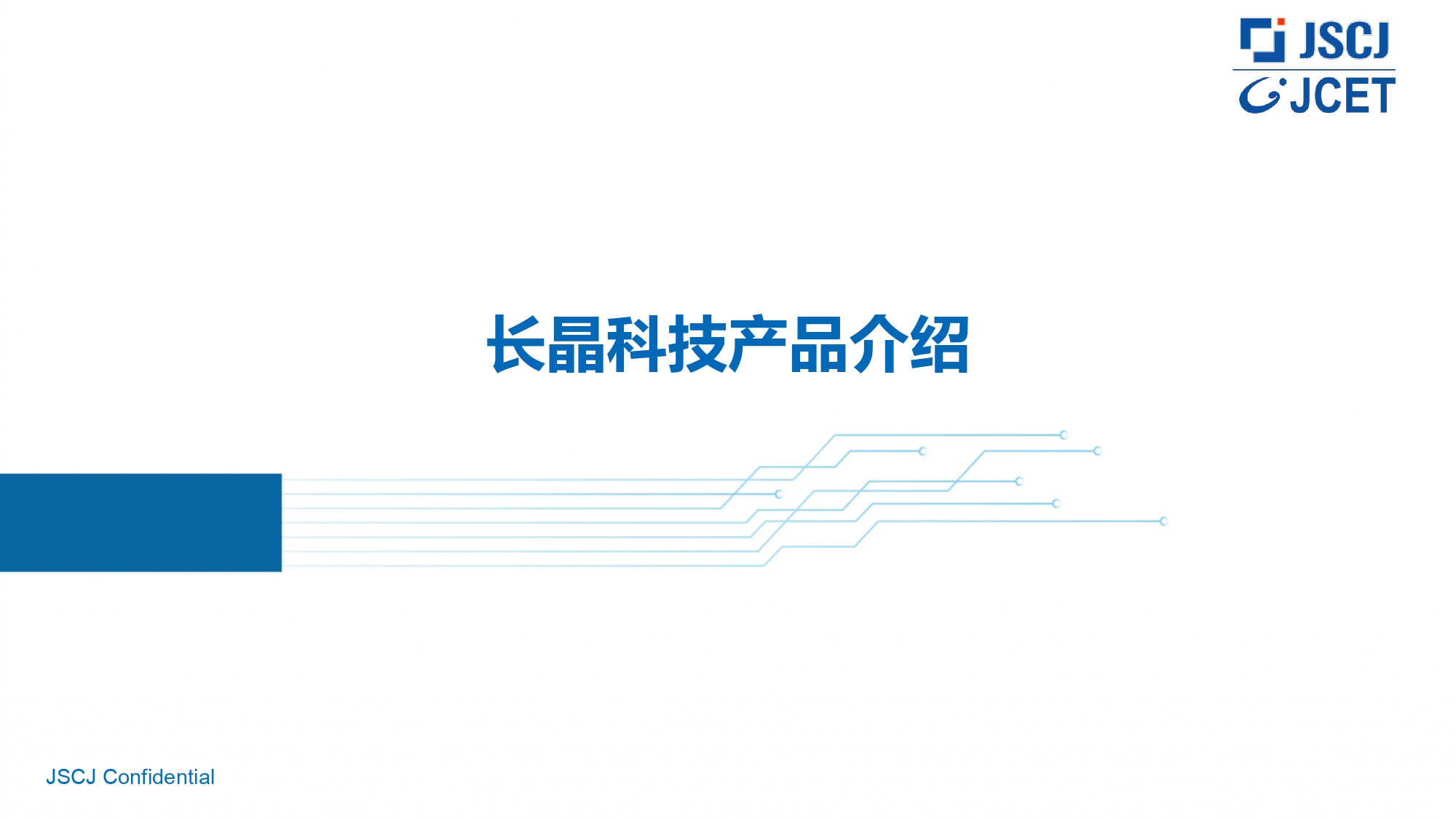 江蘇長(zhǎng)晶科技有限公司介紹_page-0007.jpg