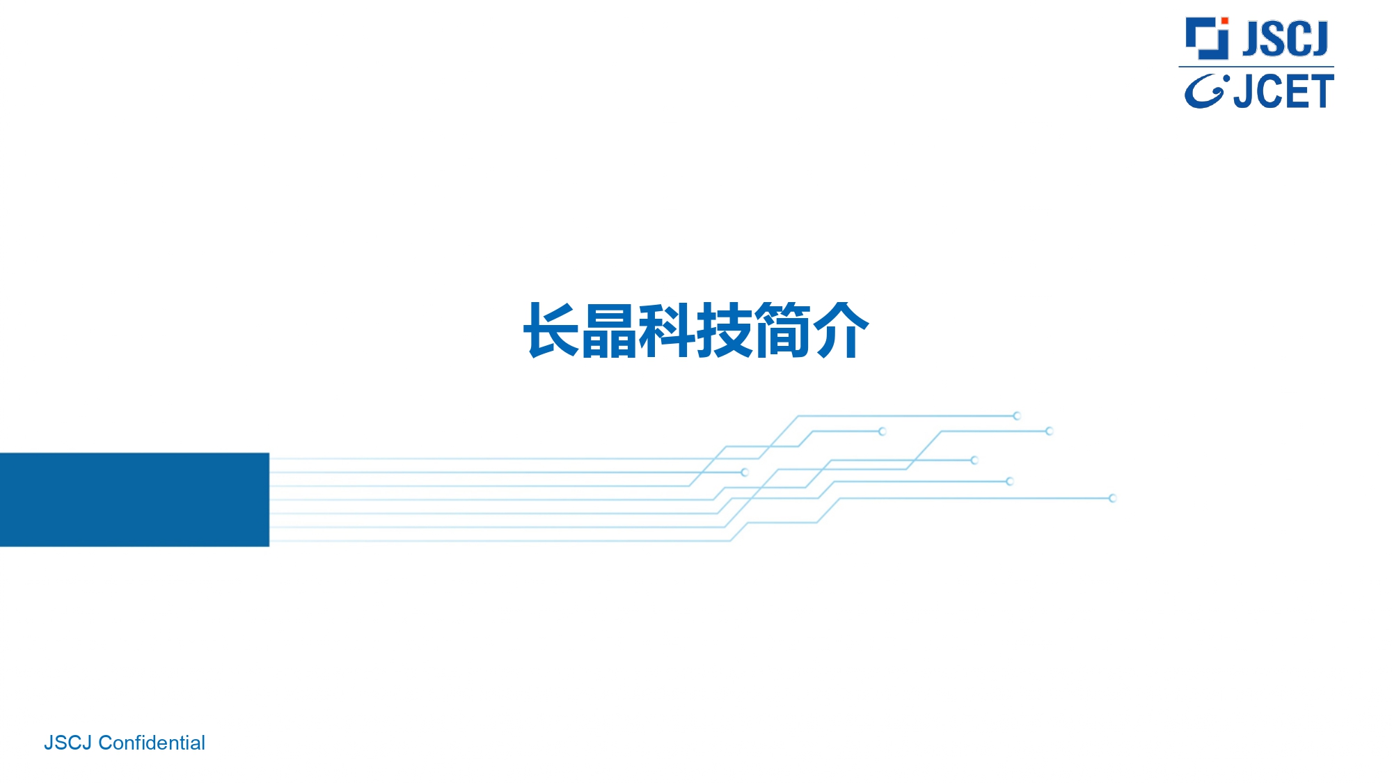 江蘇長(zhǎng)晶科技有限公司介紹_page-0001.jpg