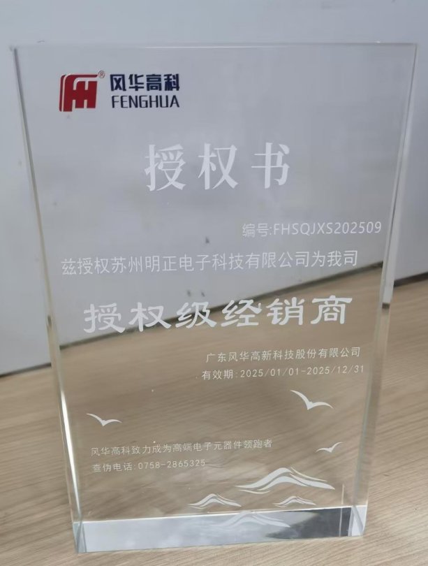 風(fēng)華高科代理證.png